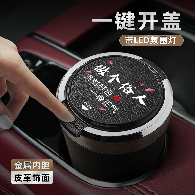 车用烟灰缸带盖LED灯防飞灰阻车用烟灰缸