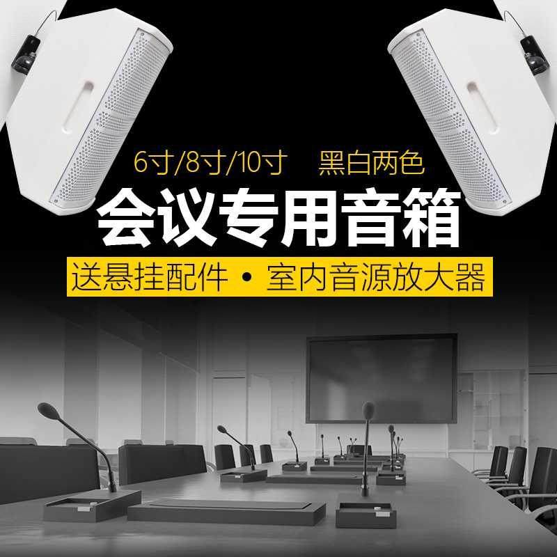 DKA 6 8 10寸中小型会议音响套装专业会议室广播系统设备壁挂音箱