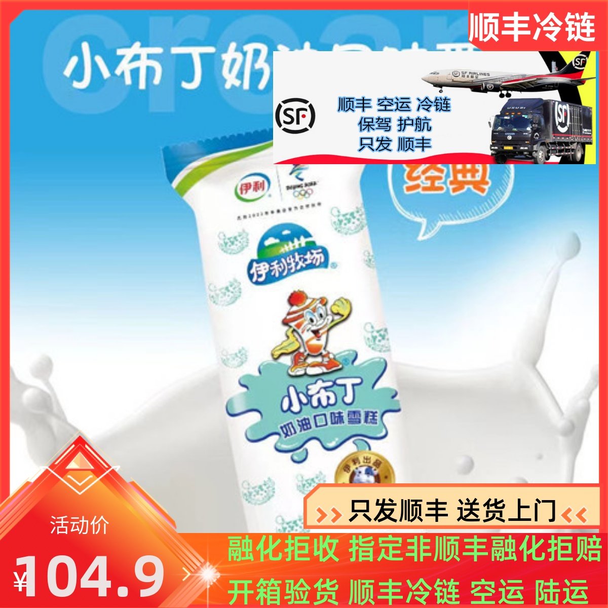 顺丰冷链伊利小布丁牛奶经典冰淇淋冰糕冰棍冷饮小儿时候味道包邮