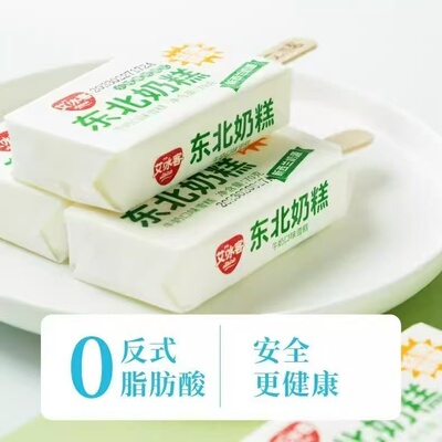 顺丰发货艾冰客东北奶糕冰淇淋新西兰奶源牛奶口味雪糕网红包邮