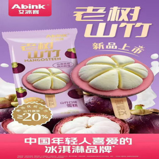 顺丰发货艾冰客新品老树山竹雪糕冰淇凌冰激凌网红爆款包邮全国发