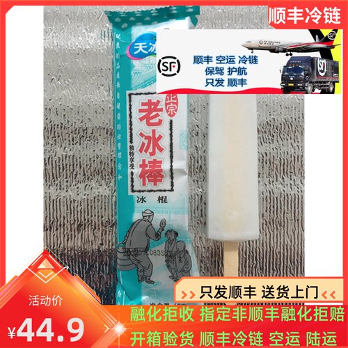 天冰大陆-18°经典老冰棍网红