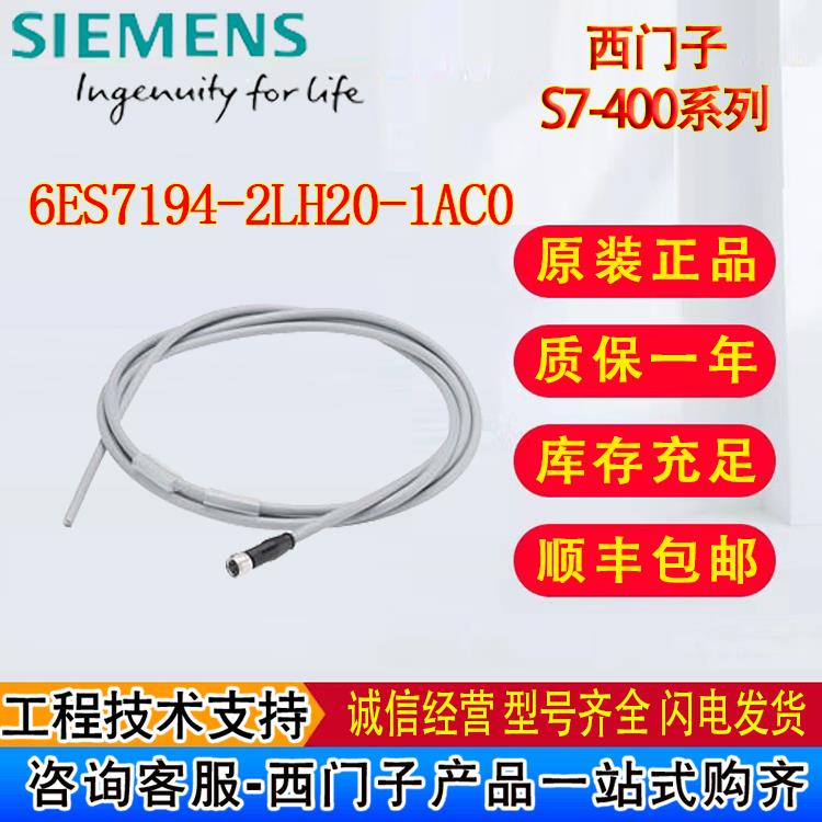 议价出售西门子模块6ES7194-2LH20-1AC0 SIMATIC DP导线M8连接线