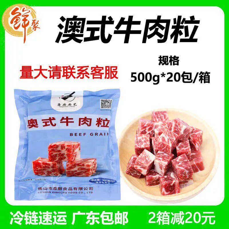 康厨澳式牛肉粒20斤原切雪花和牛