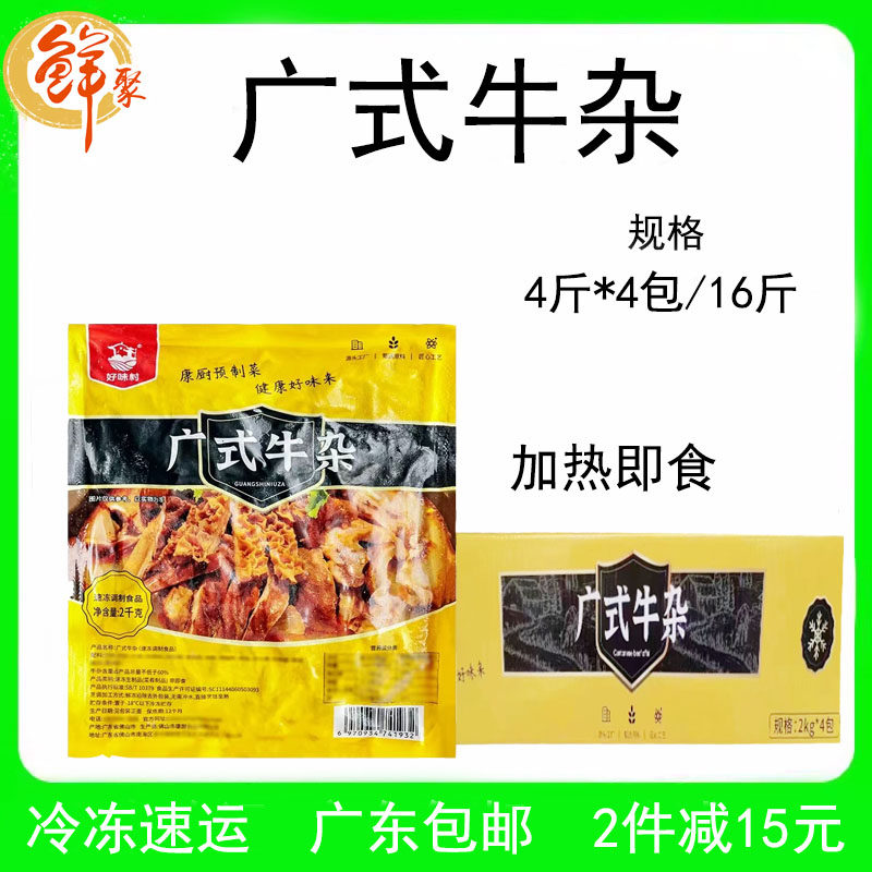 广式熟牛杂整箱16斤加热即食商用成品广东牛杂牛肠牛肚牛筋腩包邮