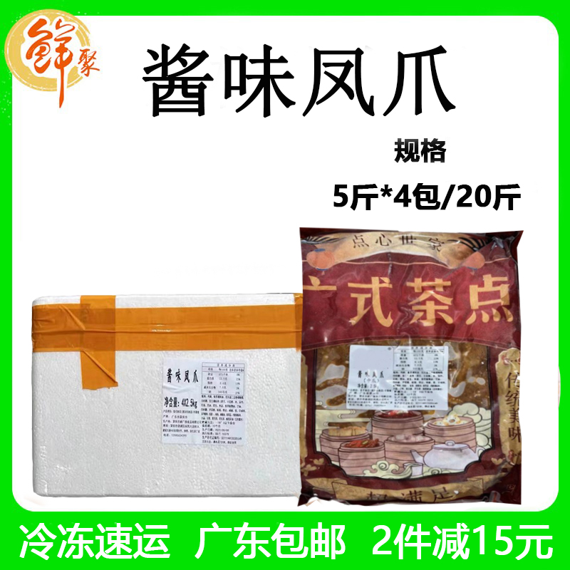 酱味凤爪20斤广式早茶商用半成品