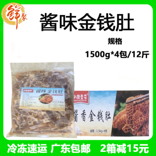 扒厨壹号酱味金钱肚整箱12斤和味牛肚半成品广式 包邮 早茶点心商用