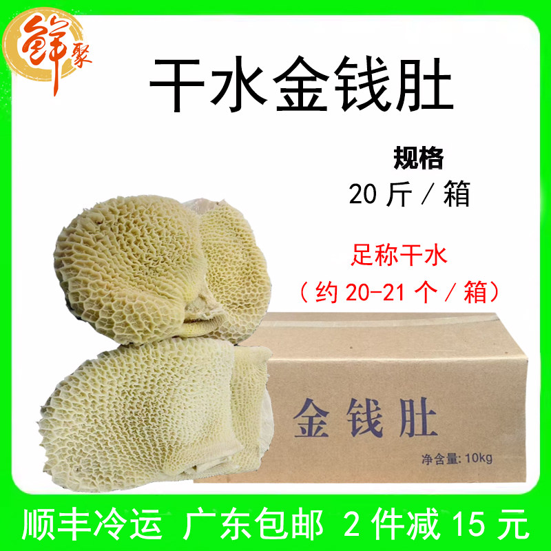 阅厨干水金钱肚整箱20斤新鲜冷冻茶点食材牛杂点心牛肚蜂窝肚商用