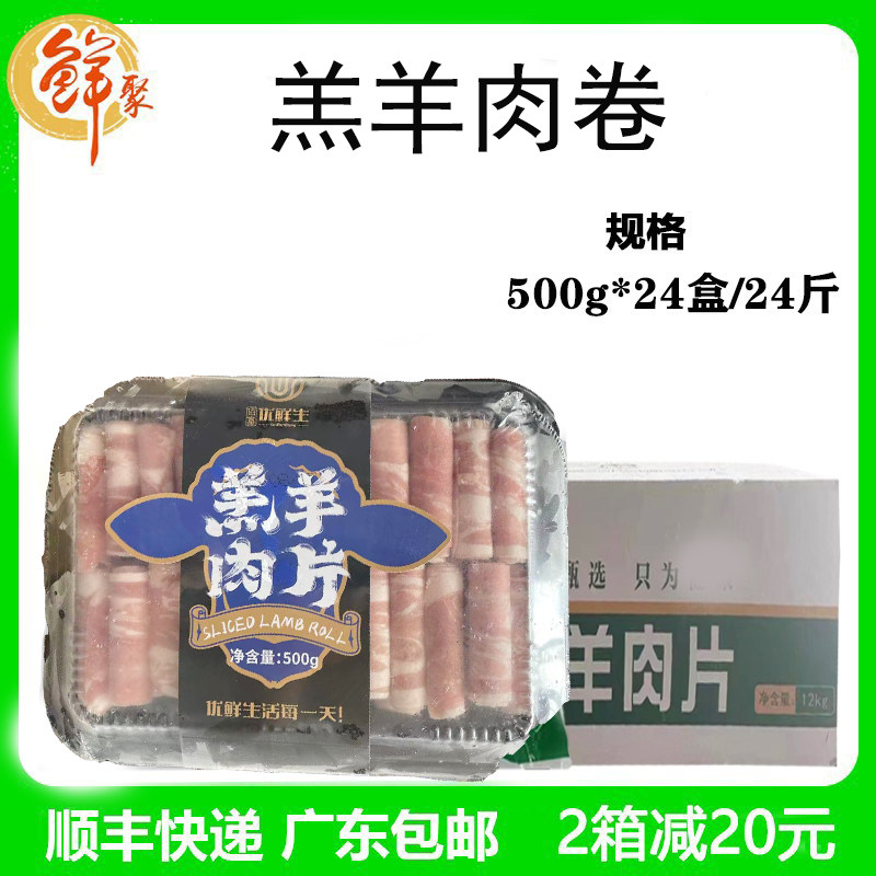 优鲜生羔羊肉卷整箱24斤新鲜冷冻涮肥羊卷羊肉片火锅食材商用包邮