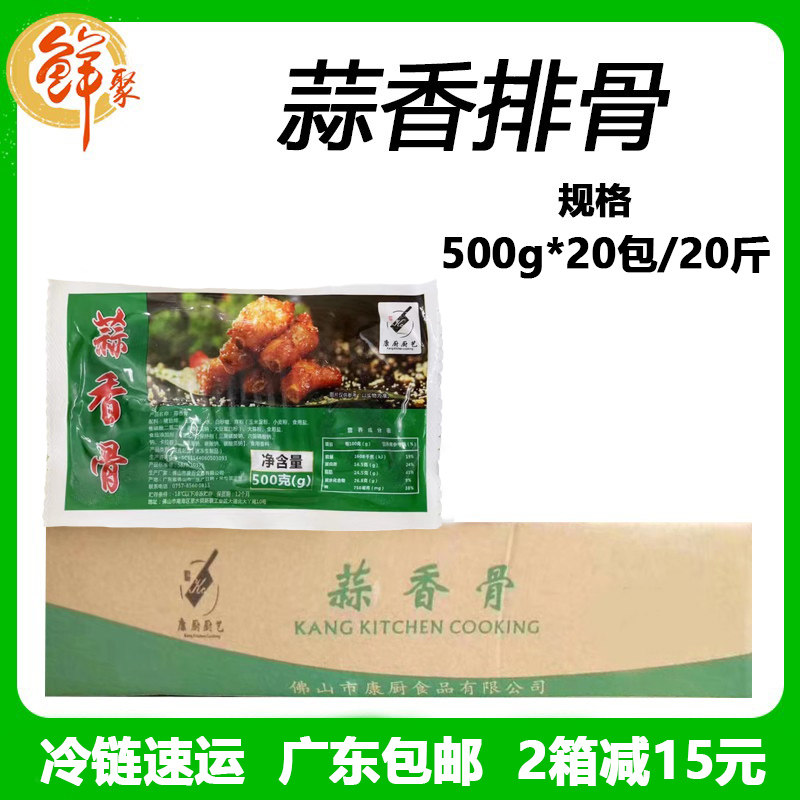 好味村蒜香骨整箱20斤十支蒜香排骨猪肋排酒店商用食材半成品冷冻