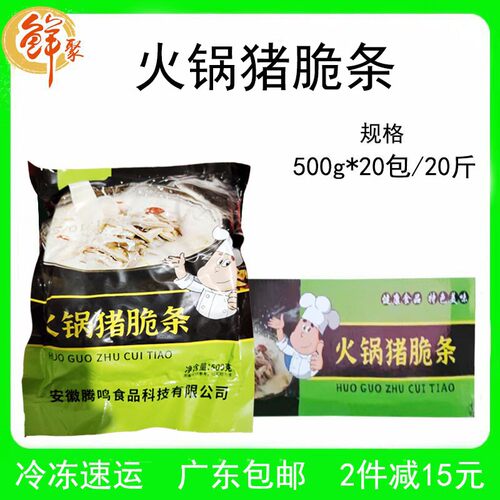 徽香惠原味猪脆条整箱20斤火锅熟猪肚丝新鲜冷冻猪肚鸡商用半成品