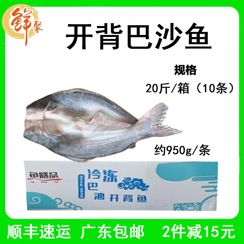 鱼膳品开背巴沙鱼整箱20斤湄公鱼烤鱼带皮无刺新鲜冷冻10条清江鱼