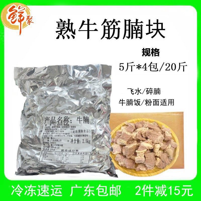 广式熟牛筋腩整箱20斤飞水原味红烧牛腩半成品食材冷冻商用牛肉粒