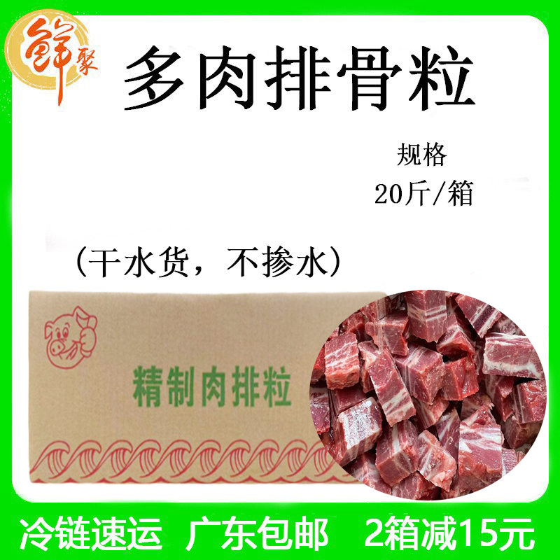 多肉排骨粒商用20斤新鲜冷冻小排