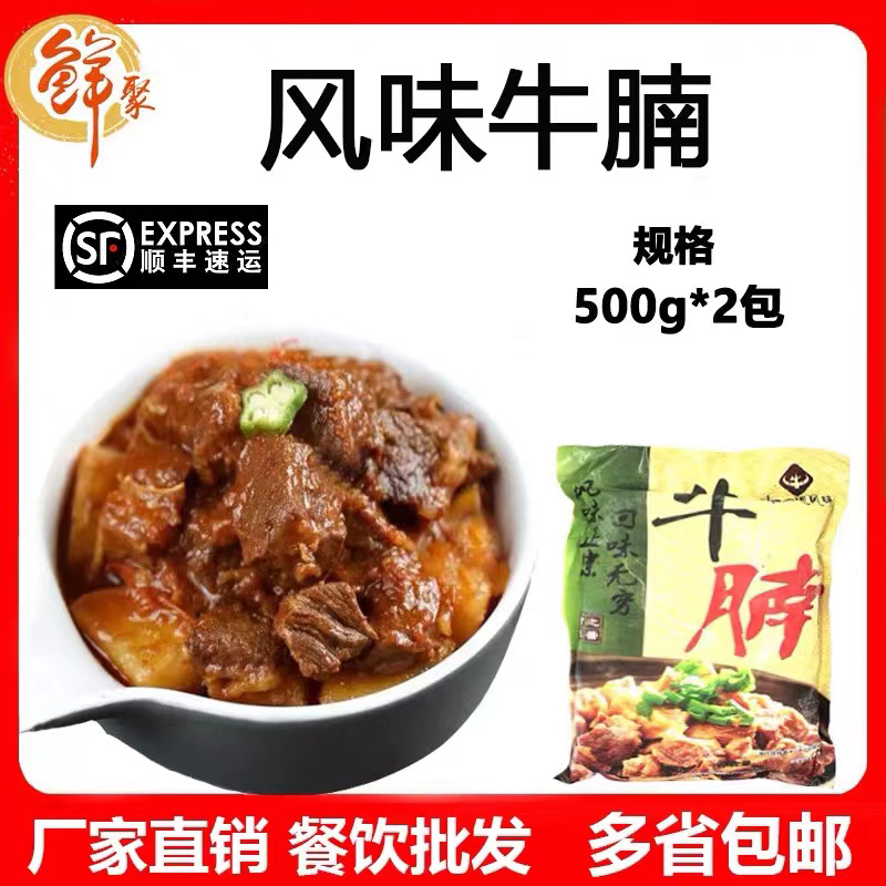 十五道风味牛腩加热即食半成品