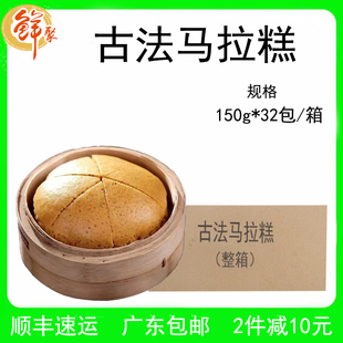 美誉古法马拉糕广式点心红糖蒸发糕早餐茶楼商用半成品即食蒸蛋糕