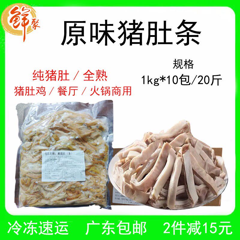 盛客莱原味猪肚条整箱10包火锅全熟猪肚丝餐猪肚鸡商用冷冻半成品