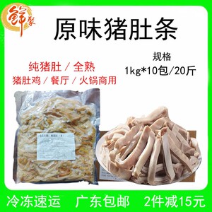 原味猪肚条商用20斤猪肚鸡火锅