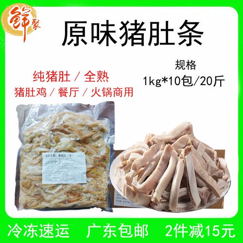 原味猪肚条商用20斤猪肚鸡火锅