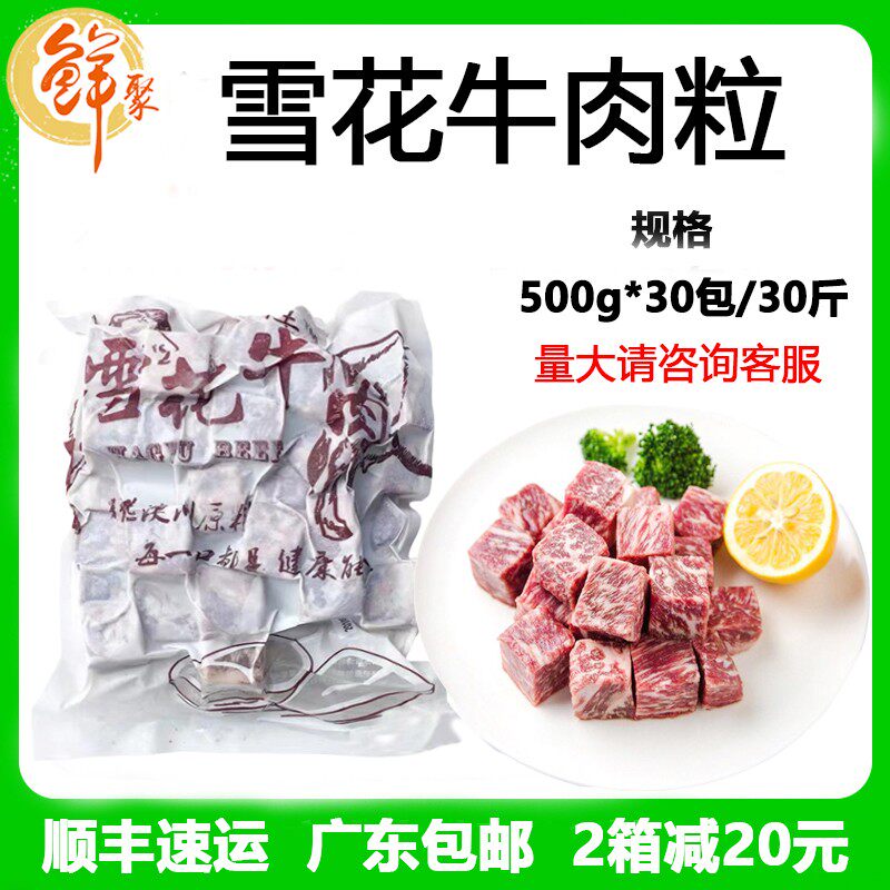 雪花牛肉粒整箱30斤 原切安格斯和牛牛肉粒烧烤烤肉食材 广东包邮