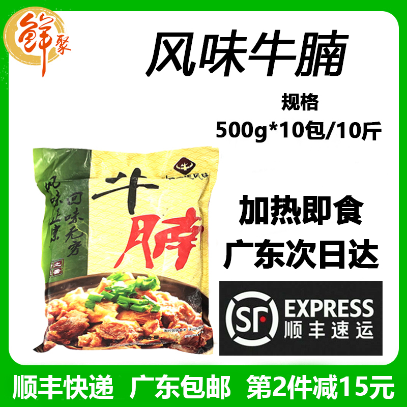 十五道风味牛腩10斤商用半成品