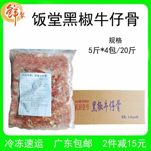 扒厨壹号饭堂黑椒牛仔骨商用食材