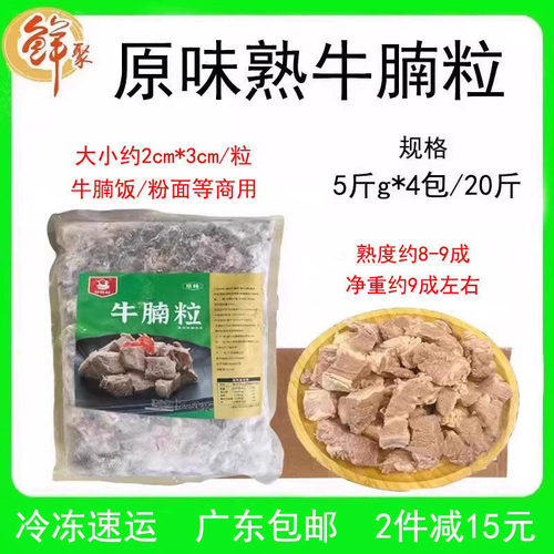 广式熟牛腩粒20斤飞水原味牛筋腩