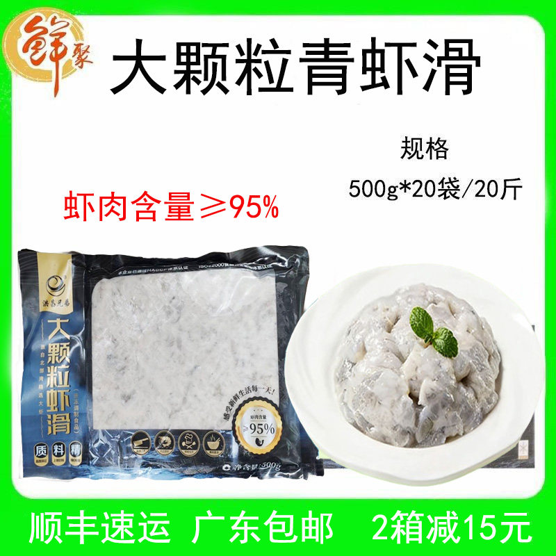 洪昌大颗粒青虾滑整箱20斤火锅水煮商用青虾滑半成品新鲜食材冷冻