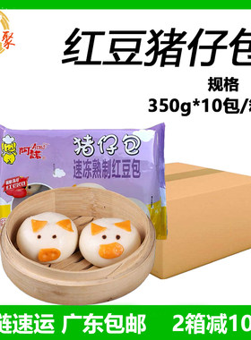 阿诺整箱卡通新鲜速冻红豆猪仔包