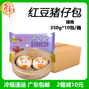 阿诺红豆猪仔包整箱100个早餐卡通儿童包子新鲜速冻包点 广东包邮