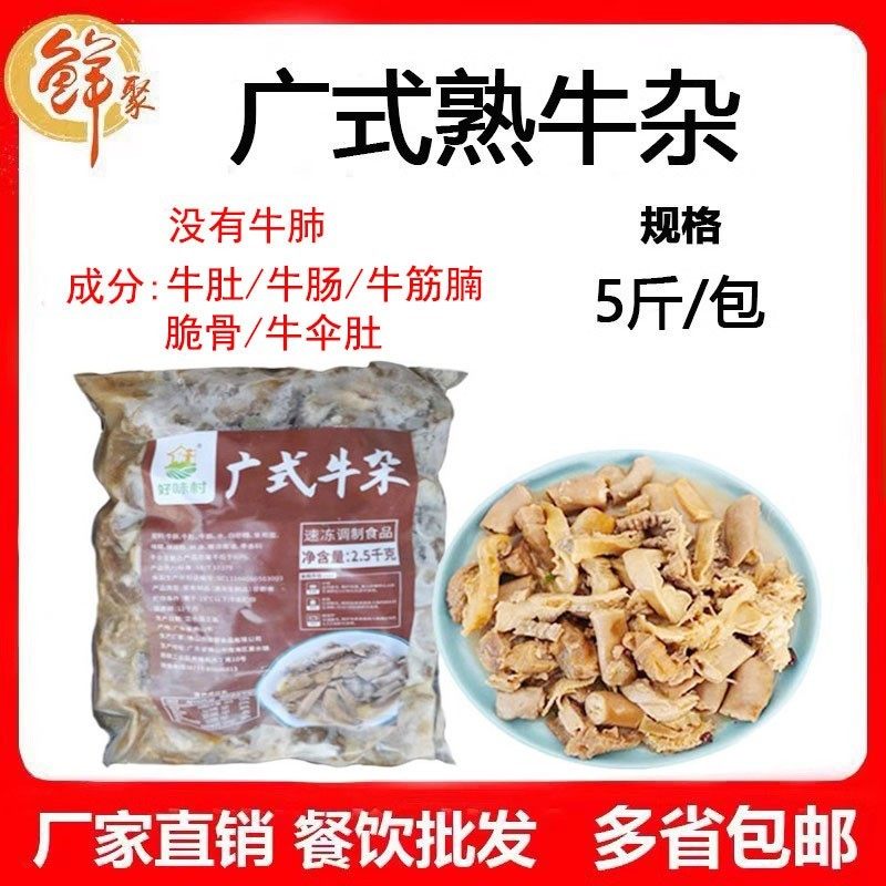 好味村广式牛杂商用5斤新鲜冷冻加热即食半成品香焖牛肚牛肠牛筋