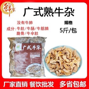 好味村广式 牛杂商用5斤新鲜冷冻加热即食半成品香焖牛肚牛肠牛筋