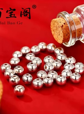 百宝阁S999足银光面圆银珠DIY散珠按克纯银配件编绳手串银珠材料