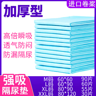 鸿福祥成人护理垫60X90加厚产褥垫尿片一次性隔尿垫老人用80x90