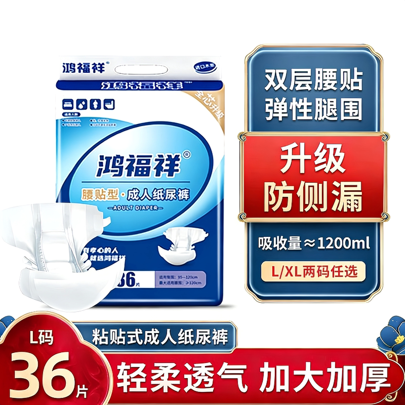 鸿福祥成人纸尿裤老人用尿不湿大码男女士专用老年人非拉拉裤尿裤