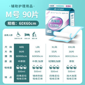 鸿福祥成人护理垫60x90加厚老人隔尿垫特大号一次性尿不湿床尿垫