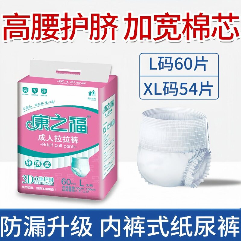 康之福成人纸尿裤老人用拉拉裤大人男女老年止尿布大号防侧漏特价