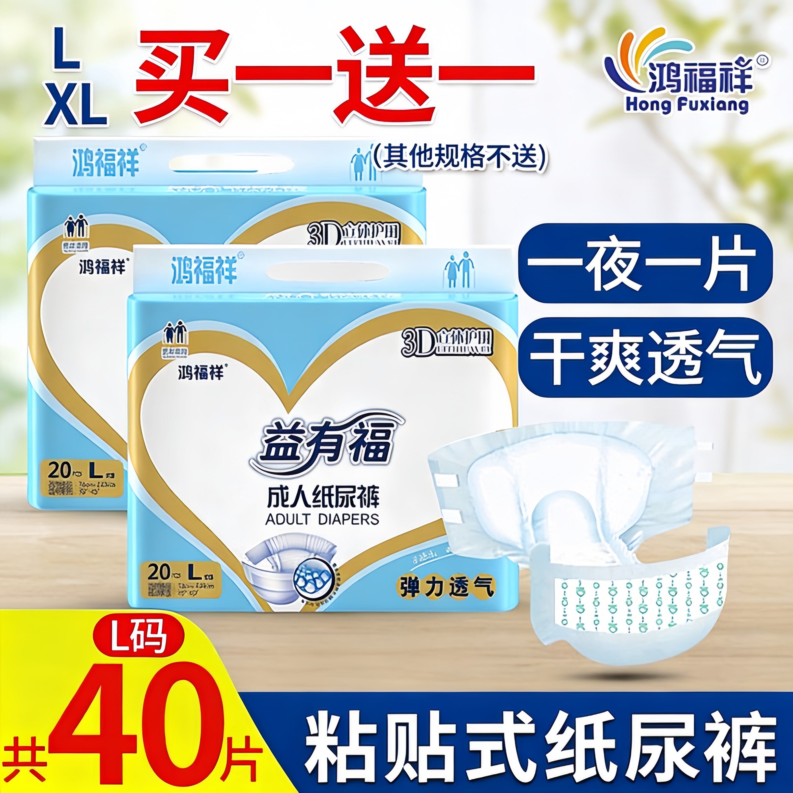鸿福祥成人纸尿裤老人用成人尿不湿女老年人纸尿裤男士一次性尿片