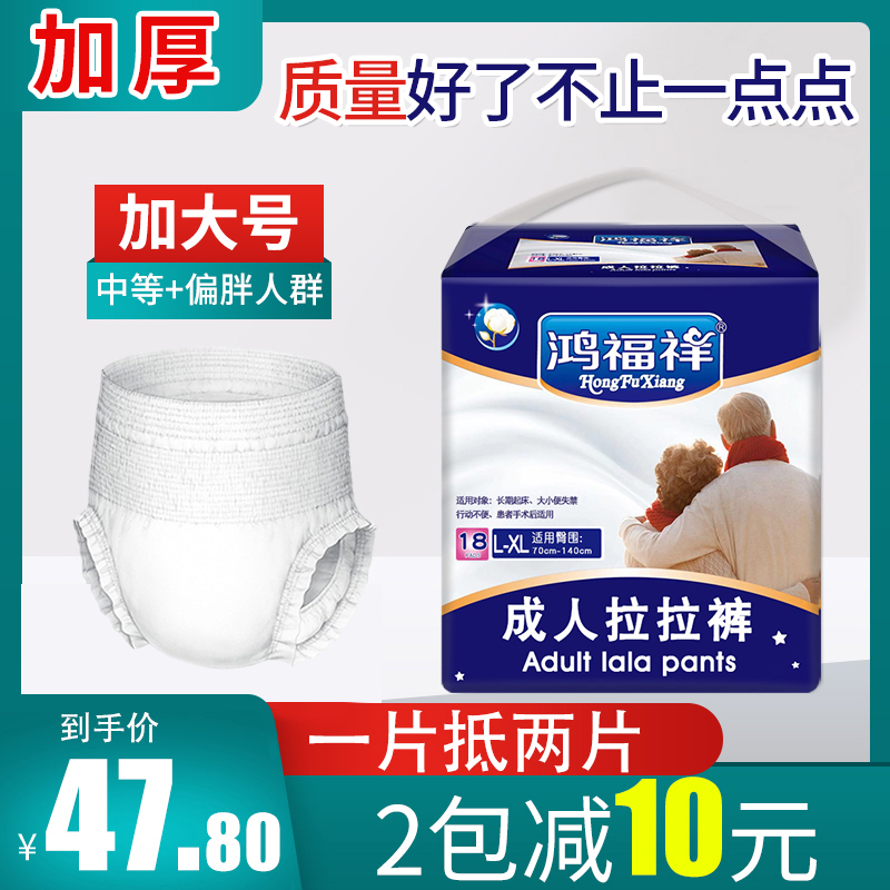 鸿福祥尿不湿专用成人拉拉裤