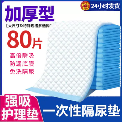一次性护理垫成人隔尿垫老人用