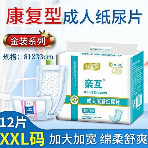 亲互特大号尿布加大成人纸尿片