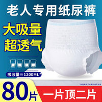 80片特價(jià)成人紙尿褲老人用經(jīng)濟(jì)裝