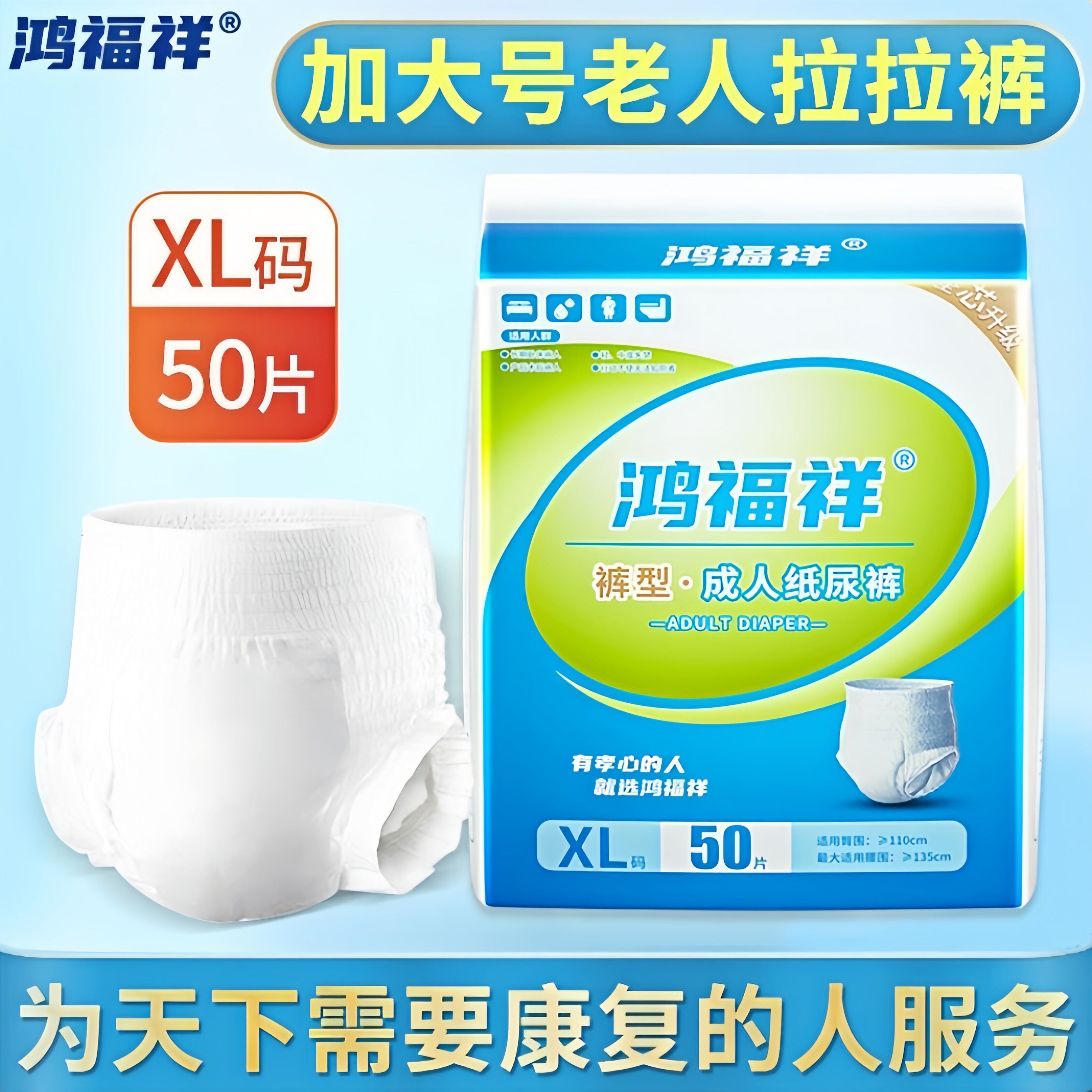 鸿福祥成人纸尿裤拉拉裤老人用尿不湿男士专用老年尿裤女XL加大号