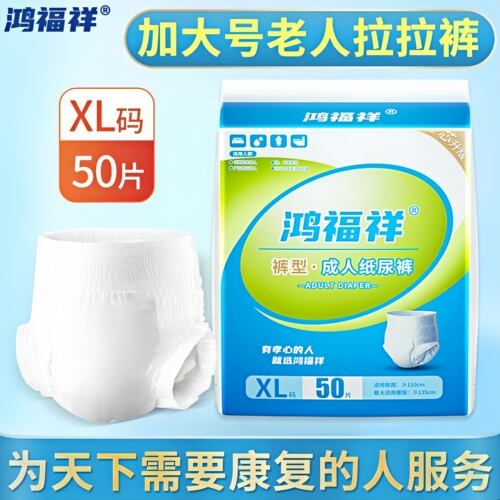 鸿福祥成人拉拉裤加厚纸尿裤优惠