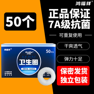 包皮阻复环7A级抑菌男生私处男士卫生巾卫生圈私处清洁除专用