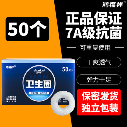 包皮阻复环7A级抑菌男生私处男士卫生巾卫生圈私处清洁除专用