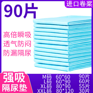 鸿福祥老年人护理垫老年人专用60*90加厚孕妇一次性成人隔尿垫