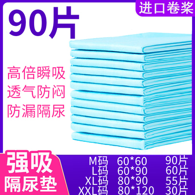 鸿福祥老人护理垫60*90加厚孕妇一次性尿片成人隔尿垫尿床神器