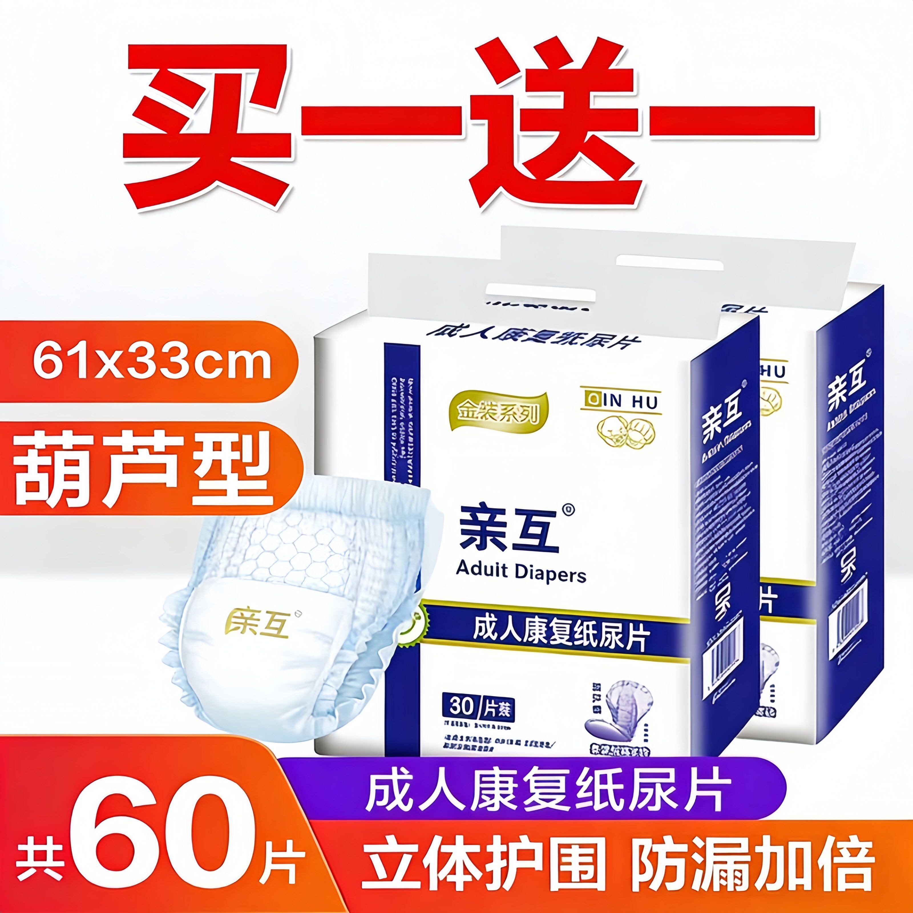 亲互老人纸尿片葫芦型尿不湿老人用女护理垫老年纸尿垫成人纸尿片