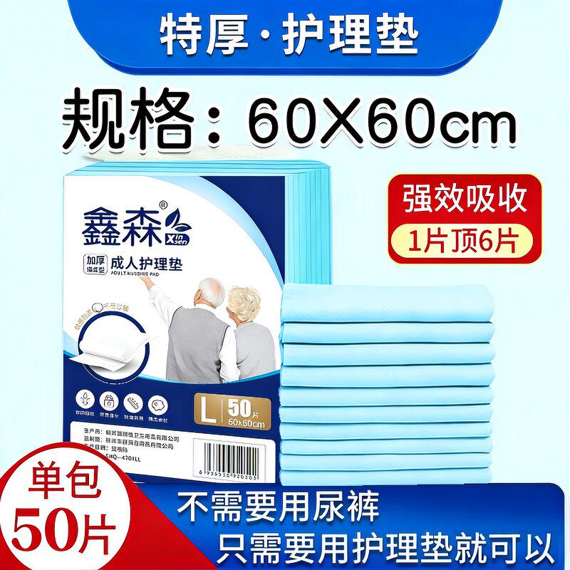 鑫森60x60加厚经济装成人护理垫图片